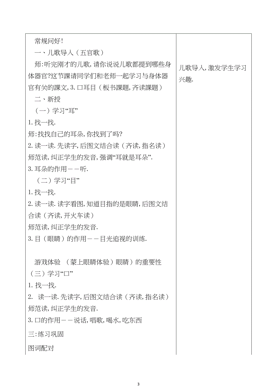 人教版（部编版）小学语文一年级上册 口耳目 教学设计教案4_第3页