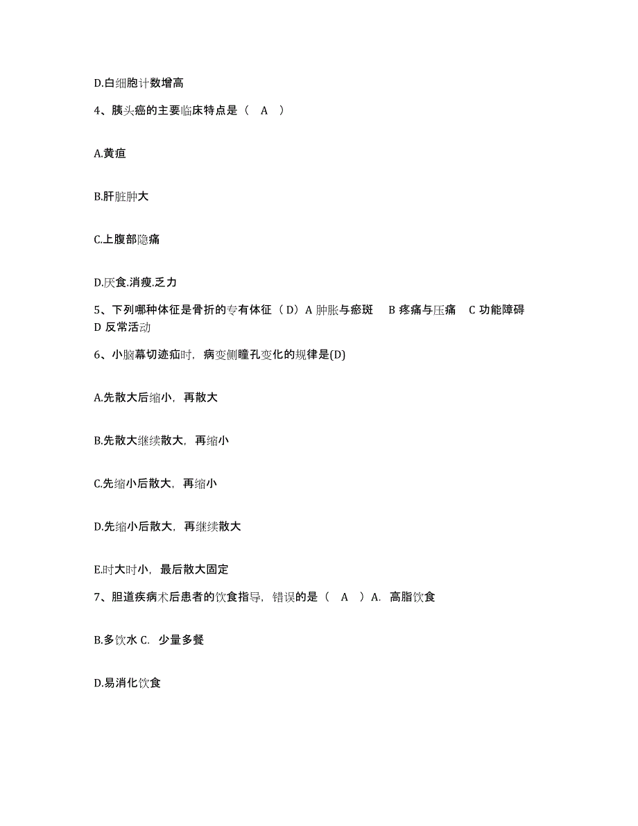 备考2025黑龙江依安县人民医院护士招聘题库附答案（典型题）_第2页