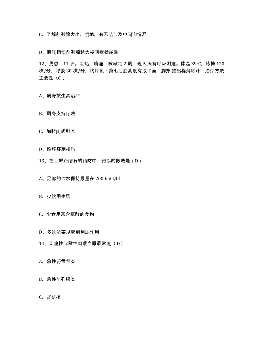 备考2025黑龙江依安县人民医院护士招聘题库附答案（典型题）_第4页