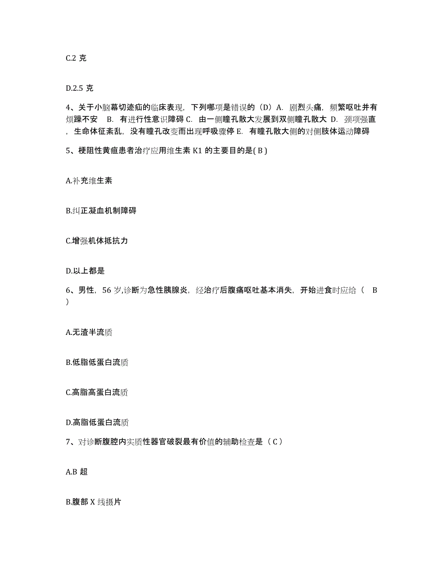 备考2025浙江省宁波市宁波口腔医院护士招聘模考预测题库(夺冠系列)_第2页