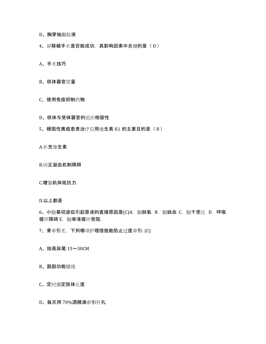 备考2025江西省奉新县中医院护士招聘能力提升试卷A卷附答案_第2页