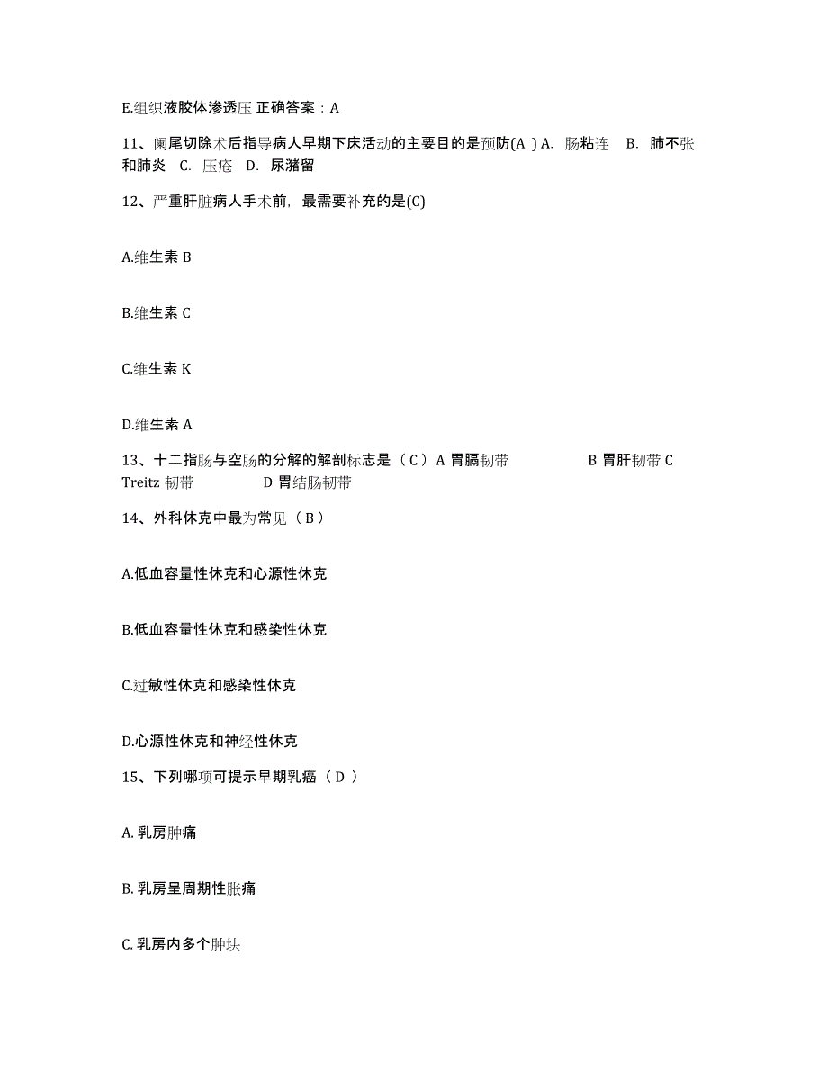 备考2025江西省奉新县中医院护士招聘能力提升试卷A卷附答案_第4页