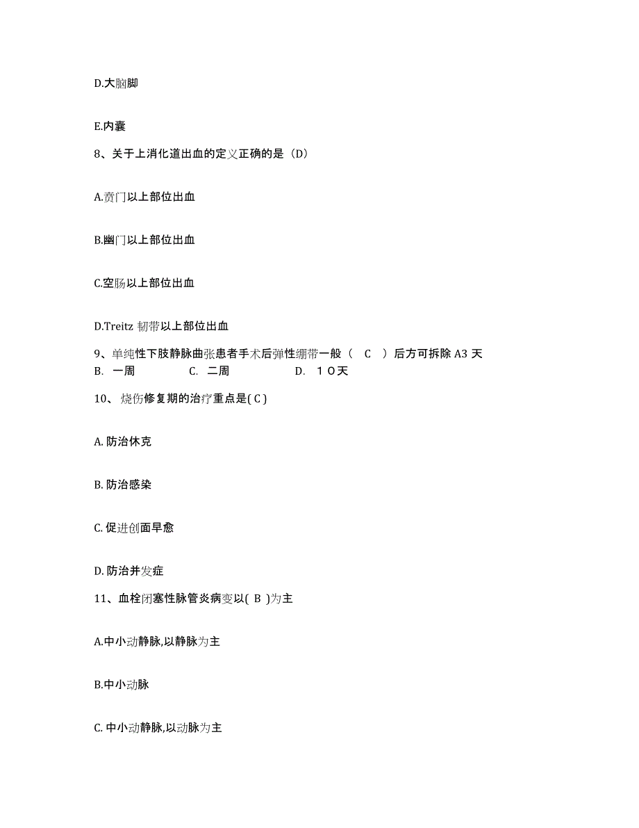 备考2025江西省龙南县妇幼保健所护士招聘过关检测试卷B卷附答案_第3页