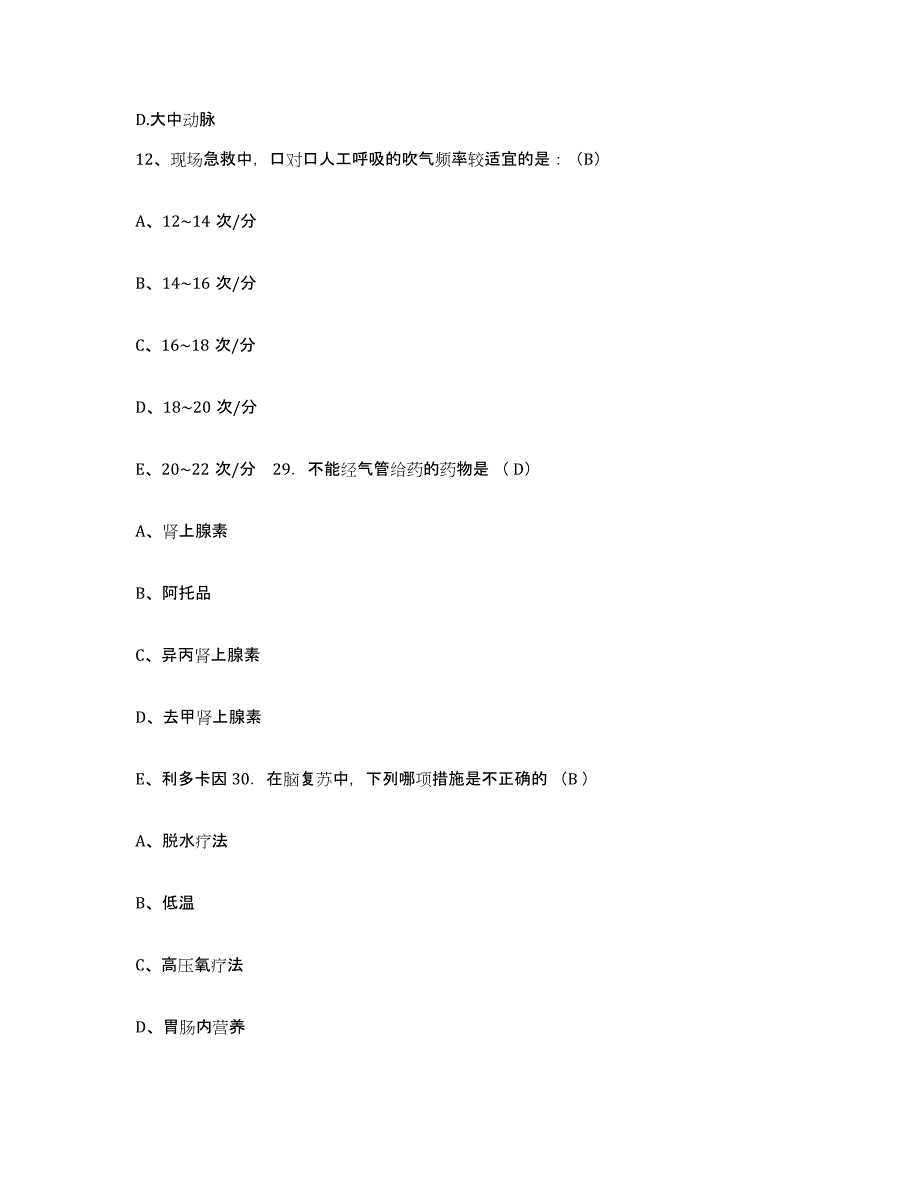 备考2025江西省龙南县妇幼保健所护士招聘过关检测试卷B卷附答案_第4页