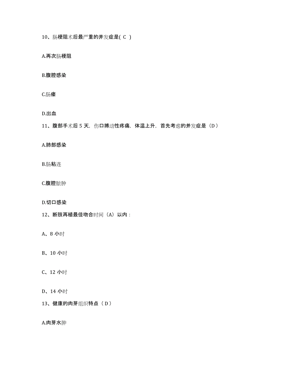 备考2025山西省针织厂医院护士招聘模拟考核试卷含答案_第3页