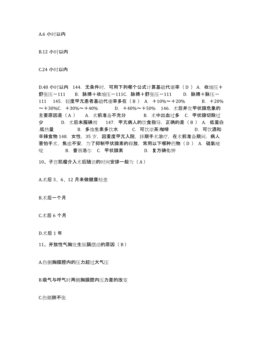 备考2025江苏省泰州市泰兴市精神病防治院护士招聘通关试题库(有答案)_第4页