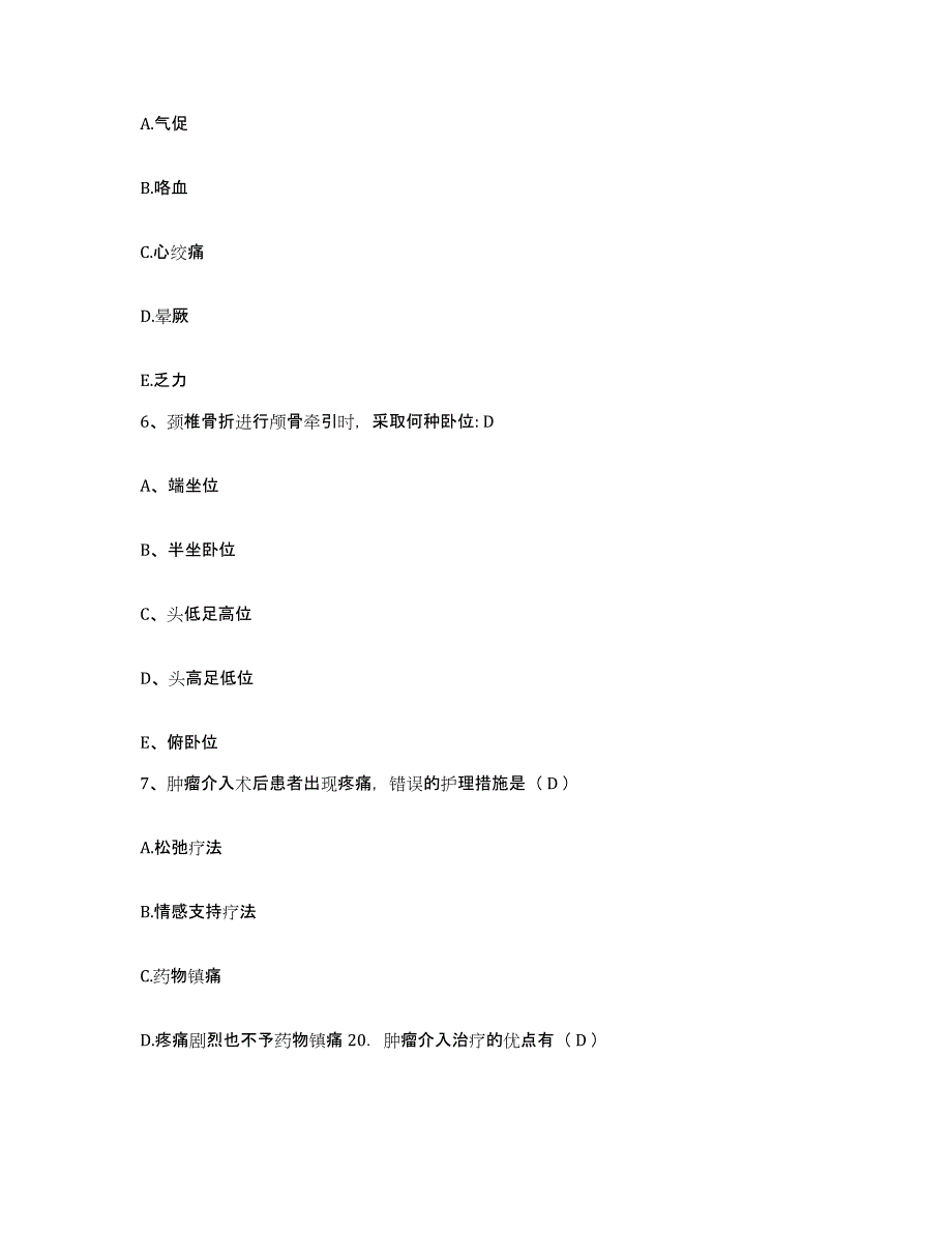 备考2025山西省长治市长治医学院附属和济医院护士招聘综合练习试卷B卷附答案_第2页