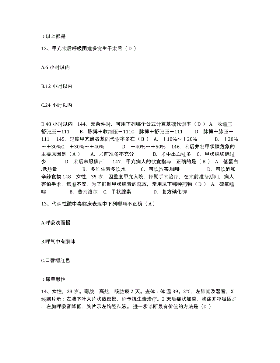 备考2025黑龙江哈尔滨市肛门直肠医院护士招聘题库综合试卷B卷附答案_第4页