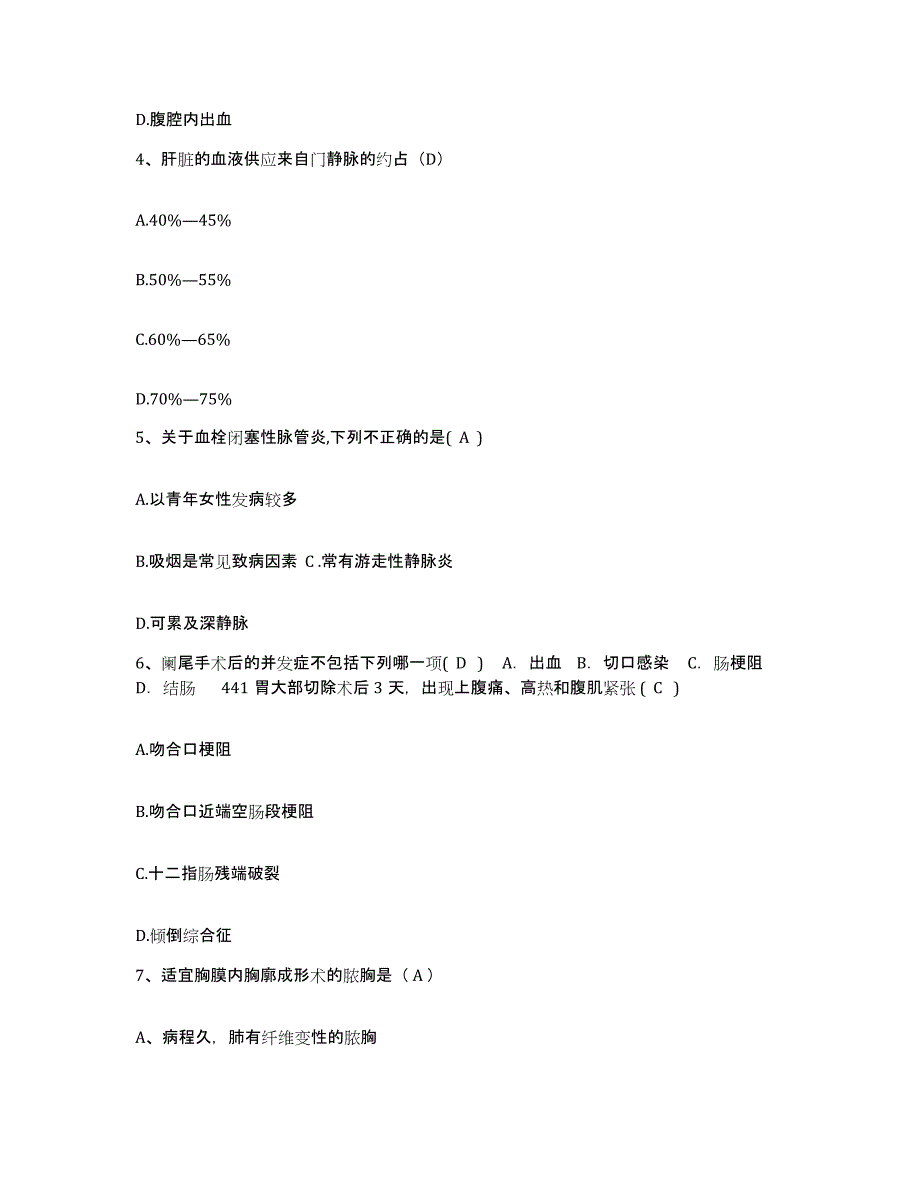 备考2025河南省开封市精神病医院护士招聘模拟考试试卷A卷含答案_第2页