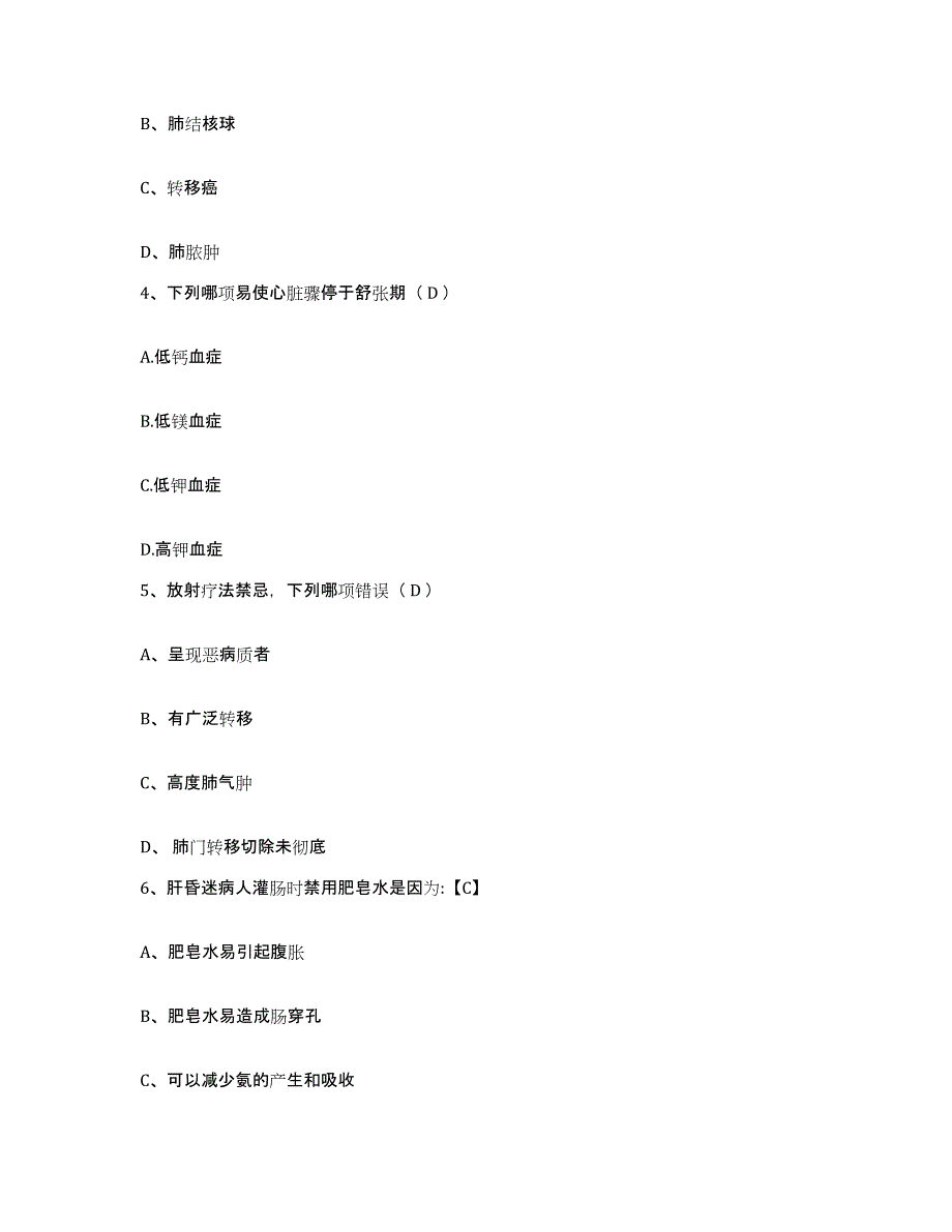 备考2025江西省新干县中医院护士招聘真题附答案_第2页