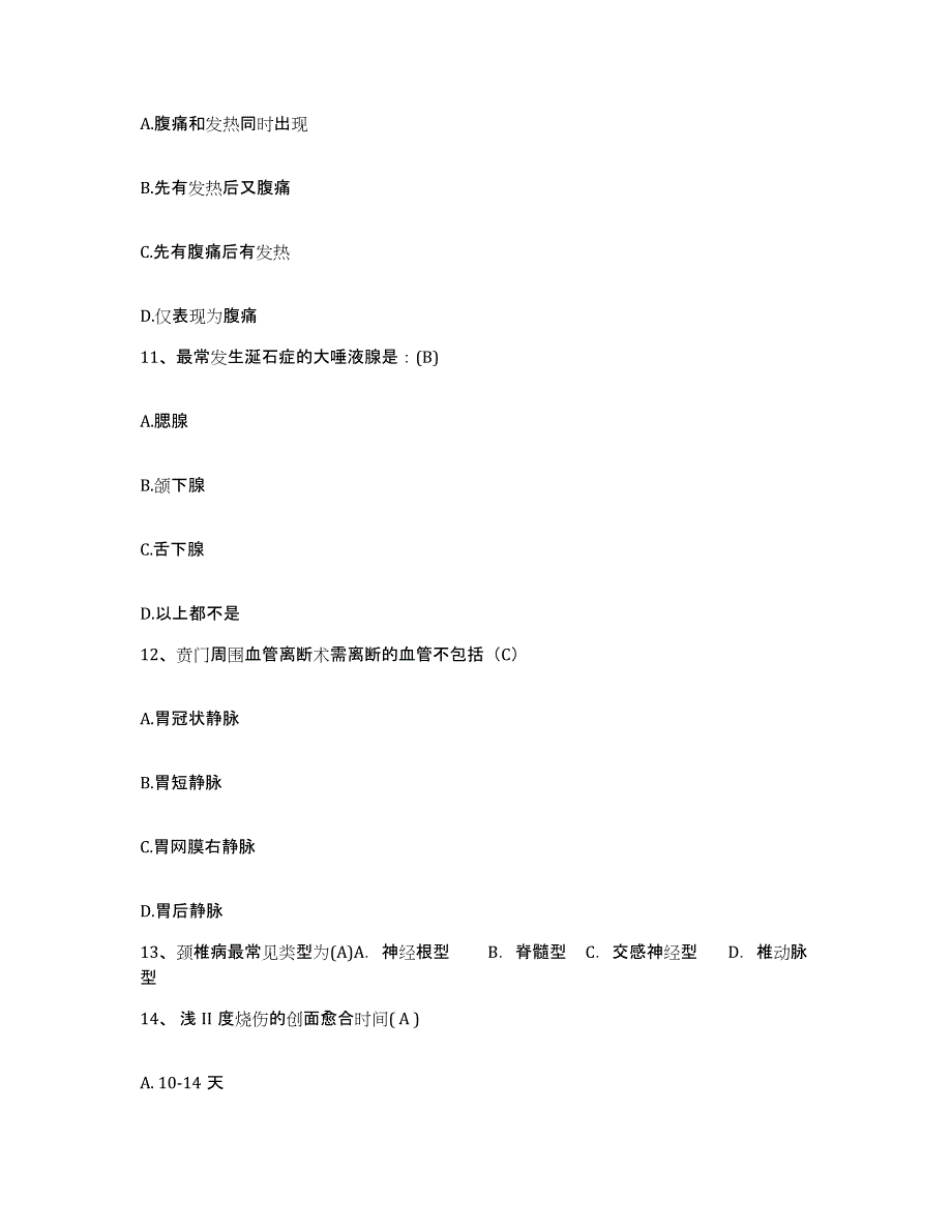 备考2025江西省新干县中医院护士招聘真题附答案_第4页