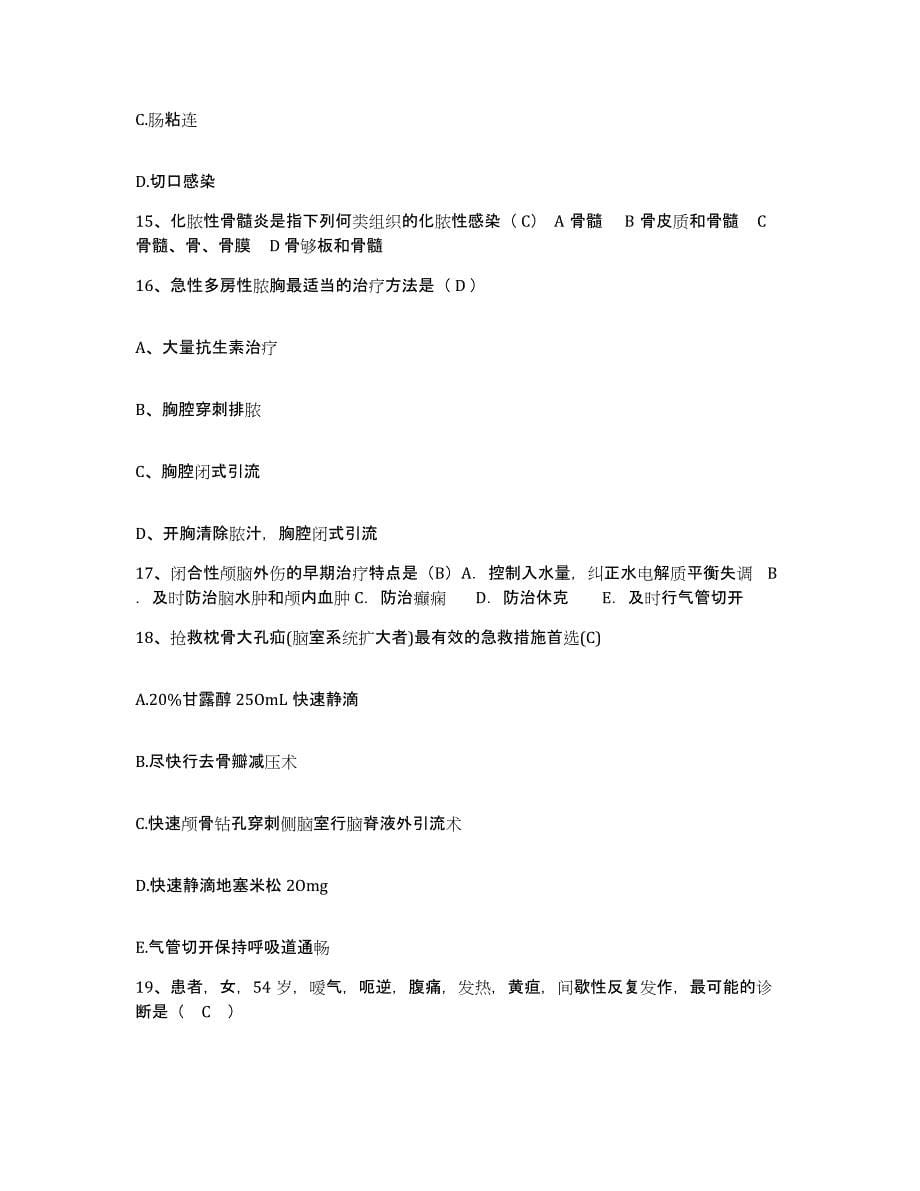 备考2025山西省太原市中心医院护士招聘考前冲刺模拟试卷B卷含答案_第5页