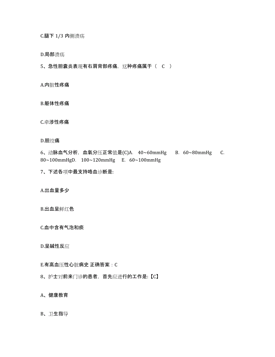 备考2025江西省弋阳县妇幼保健院护士招聘能力提升试卷A卷附答案_第2页