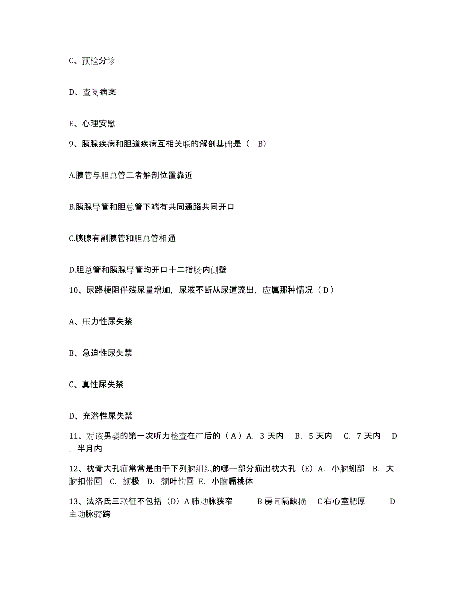 备考2025江西省弋阳县妇幼保健院护士招聘能力提升试卷A卷附答案_第3页