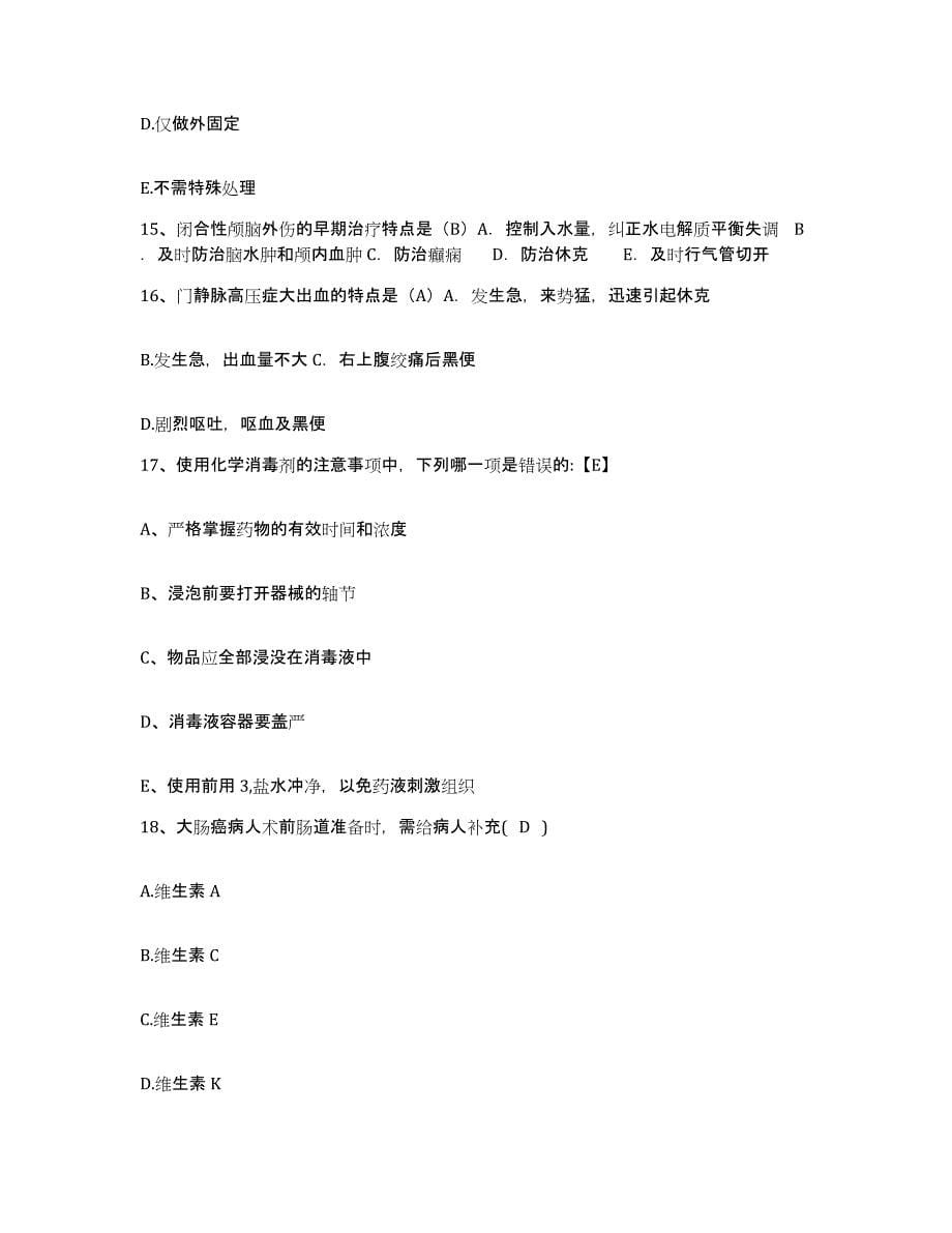 备考2025山西省阳城县市职工医院护士招聘题库检测试卷A卷附答案_第5页