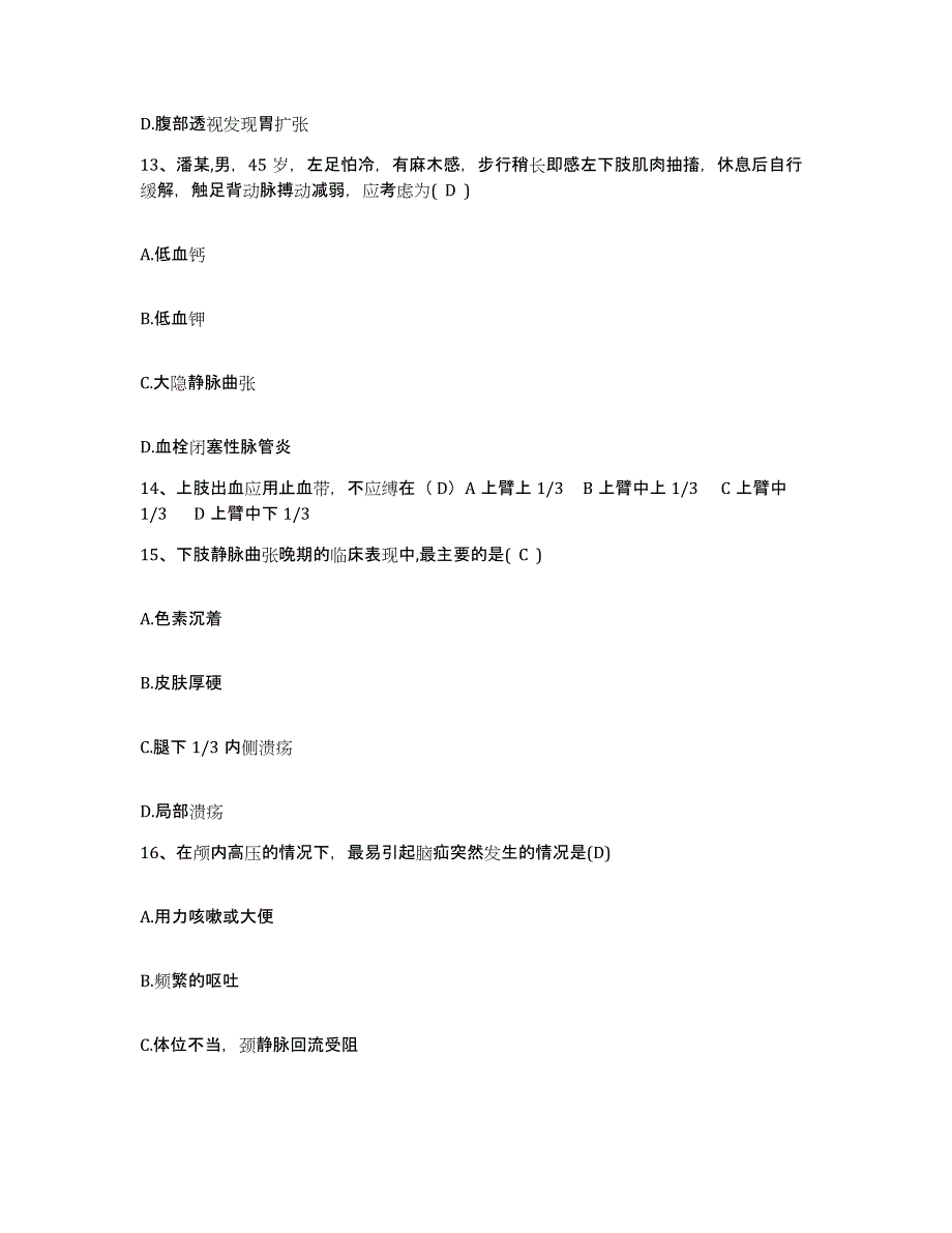 备考2025湖南省慈利县人民医院护士招聘真题练习试卷B卷附答案_第4页