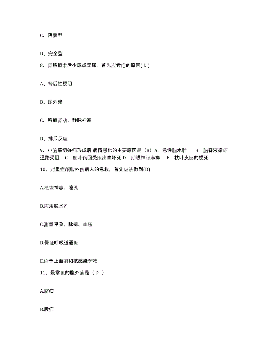 备考2025浙江省宁波市江东区曙光医院护士招聘通关题库(附带答案)_第3页