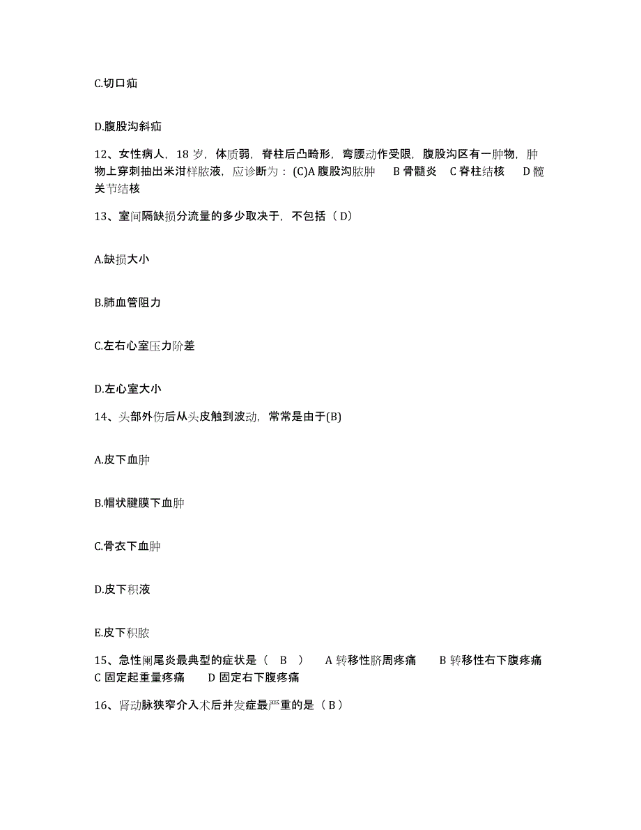 备考2025浙江省宁波市江东区曙光医院护士招聘通关题库(附带答案)_第4页