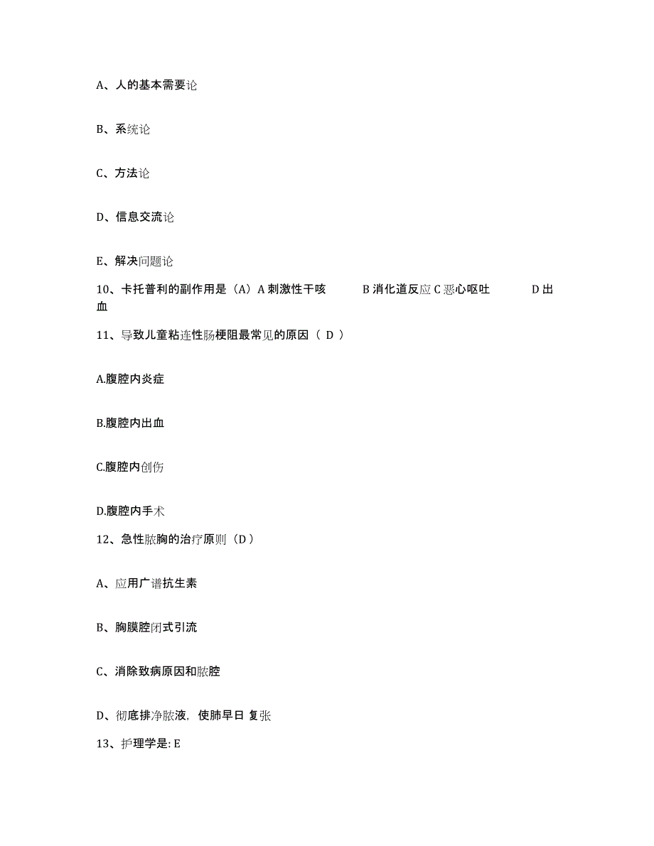 备考2025浙江省仙居县城关医院护士招聘通关考试题库带答案解析_第3页