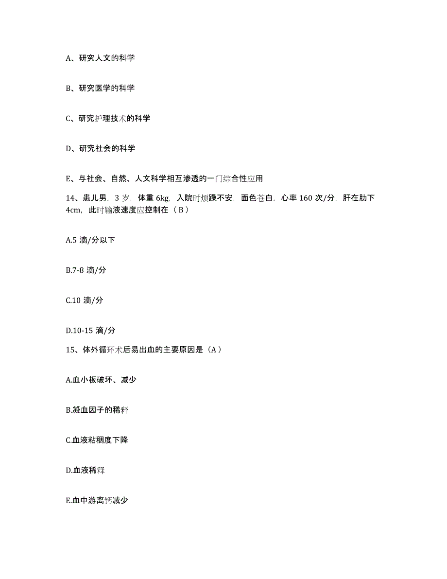 备考2025浙江省仙居县城关医院护士招聘通关考试题库带答案解析_第4页