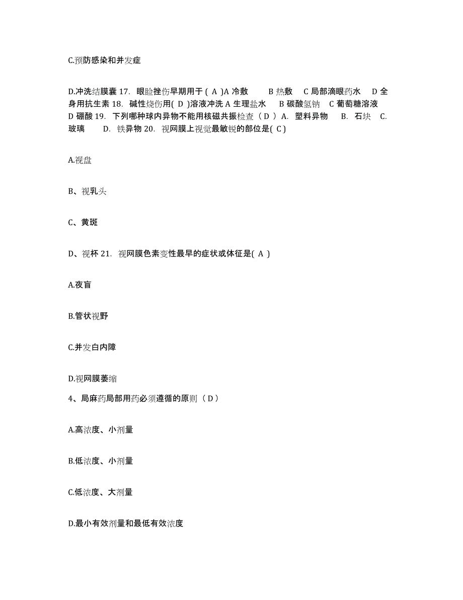 备考2025黑龙江五大连池市保健站护士招聘真题练习试卷A卷附答案_第2页