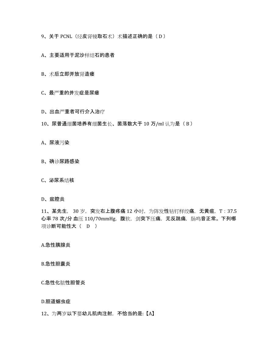 备考2025黑龙江五大连池市保健站护士招聘真题练习试卷A卷附答案_第4页