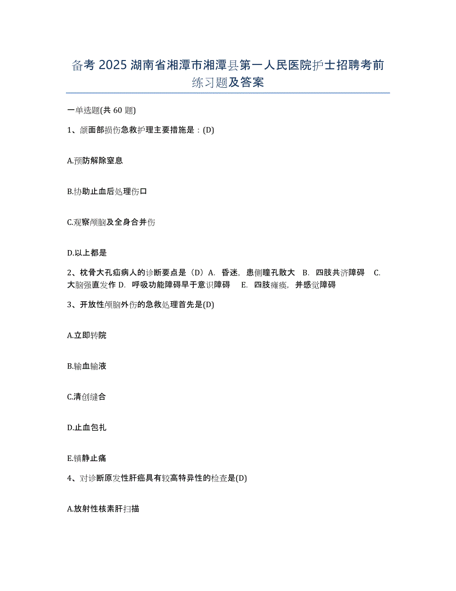 备考2025湖南省湘潭市湘潭县第一人民医院护士招聘考前练习题及答案_第1页