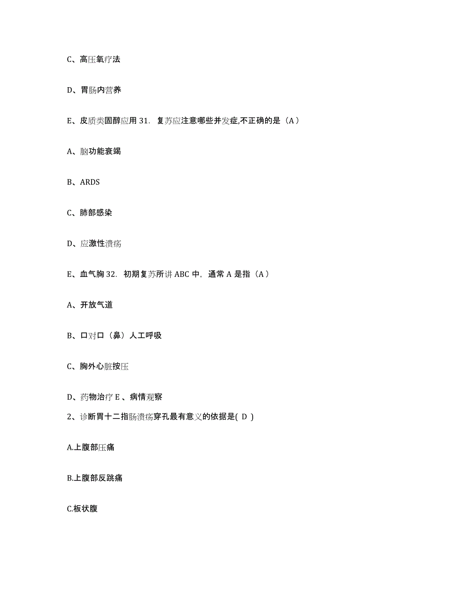 备考2025浙江省丽水市中医院护士招聘每日一练试卷B卷含答案_第2页