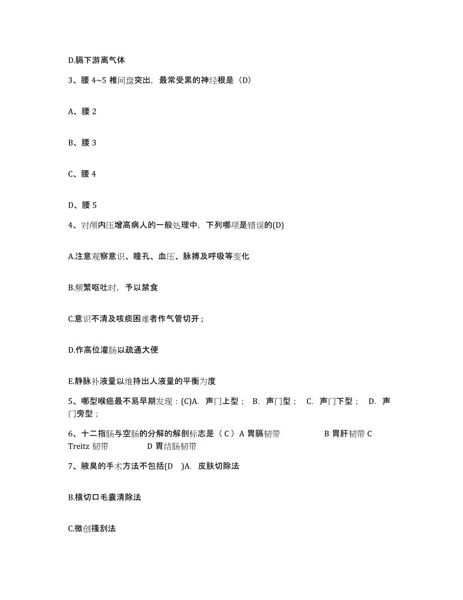 备考2025浙江省丽水市中医院护士招聘每日一练试卷B卷含答案_第3页