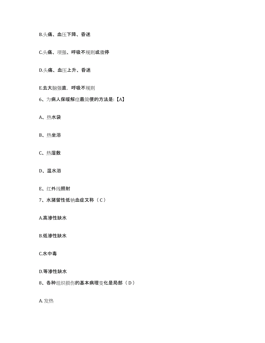 备考2025浙江省上虞市崧厦医院护士招聘考前冲刺试卷B卷含答案_第2页