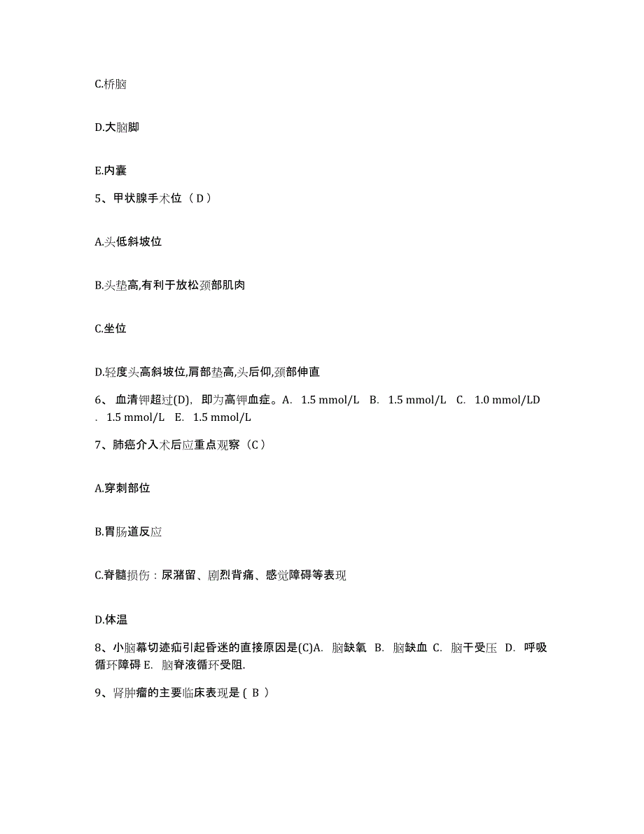 备考2025湖北省武汉市长东医院护士招聘题库附答案（基础题）_第2页