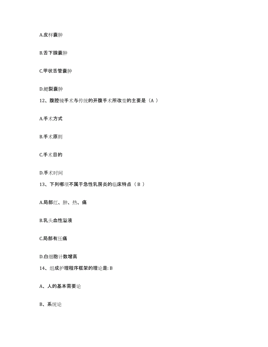 备考2025湖北省武汉市长东医院护士招聘题库附答案（基础题）_第4页