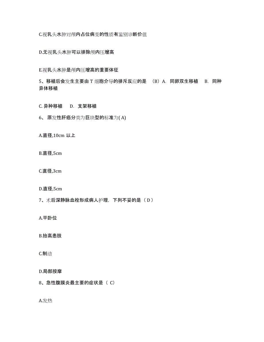 备考2025河南省嵩县公费医疗医院护士招聘综合检测试卷B卷含答案_第2页