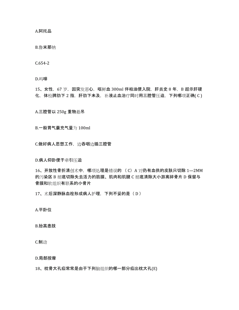 备考2025黑龙江北安市妇幼保健医院护士招聘考前冲刺模拟试卷B卷含答案_第4页