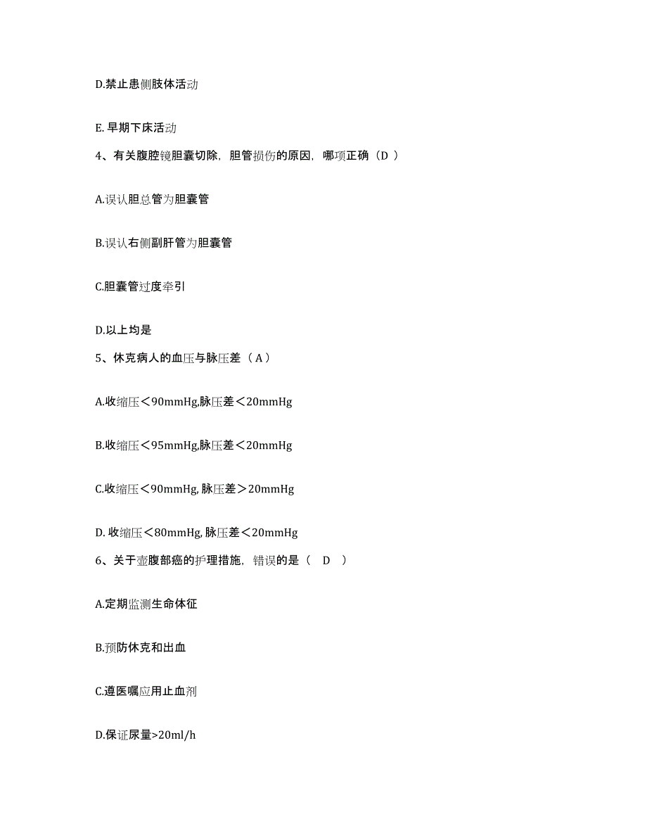 备考2025河南省郾城县漯河市职工中心医院护士招聘考前冲刺模拟试卷A卷含答案_第2页