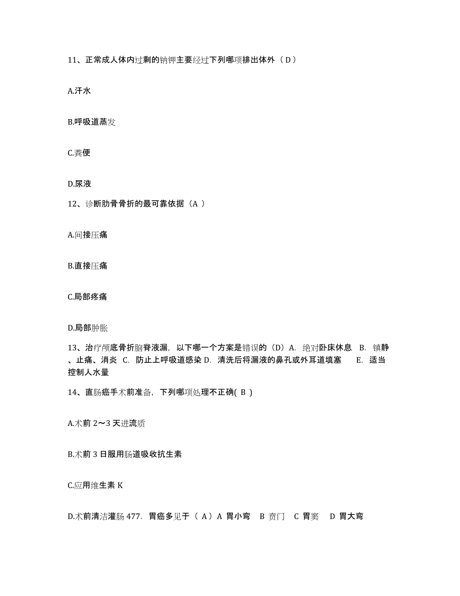 备考2025河南省开封市按摩医院护士招聘题库练习试卷A卷附答案_第4页