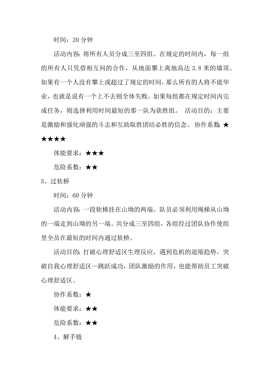 公司团建活动策划方案 5套_第2页