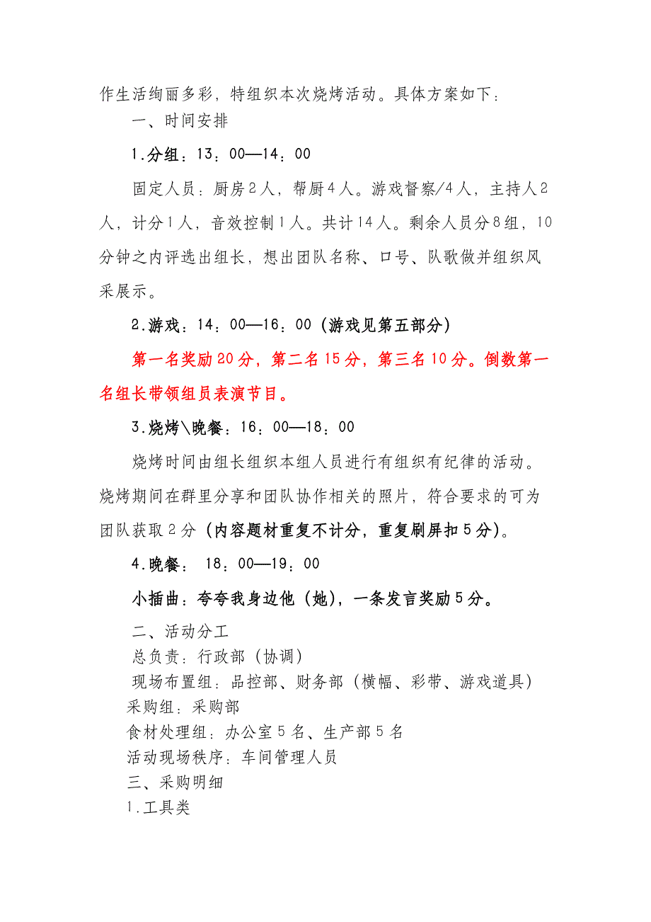 公司团建活动策划方案 5套_第4页