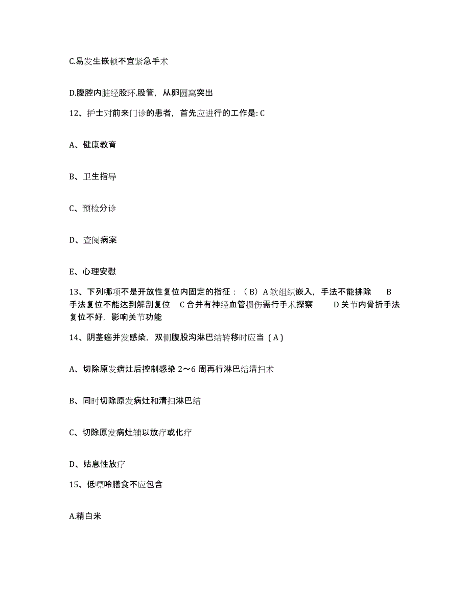 备考2025江西省万安县中医院护士招聘试题及答案_第4页