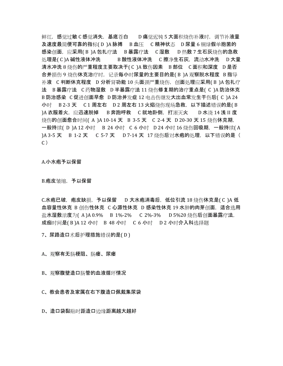 备考2025江苏省南通市任港医院护士招聘全真模拟考试试卷B卷含答案_第3页