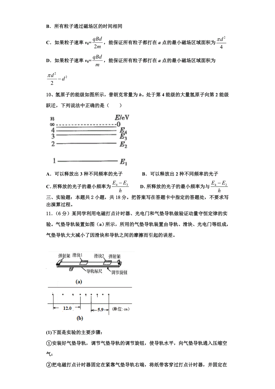 陕西省武功县长宁高级中学2025届物理高三第一学期期末达标检测模拟试题含解析_第4页