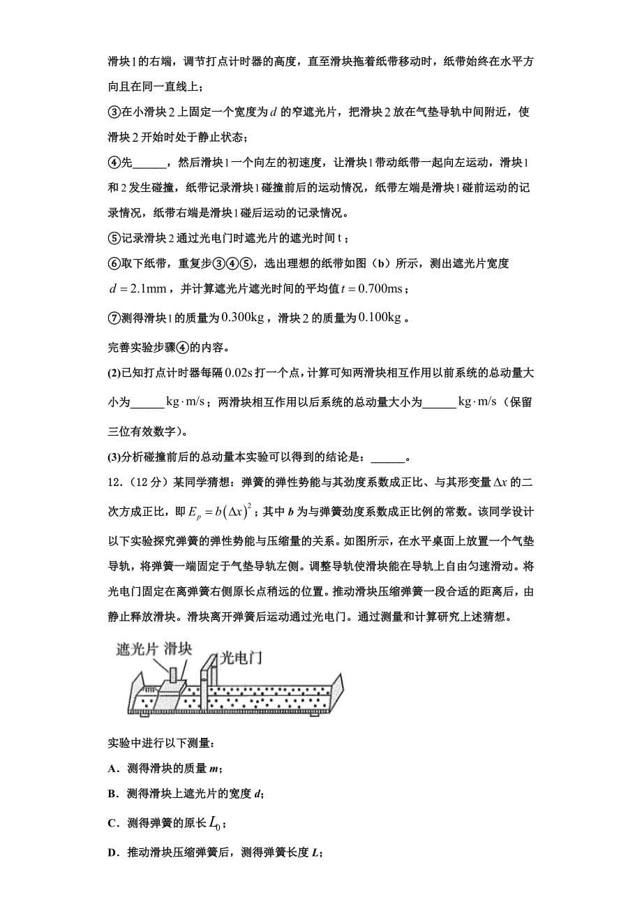 陕西省武功县长宁高级中学2025届物理高三第一学期期末达标检测模拟试题含解析_第5页