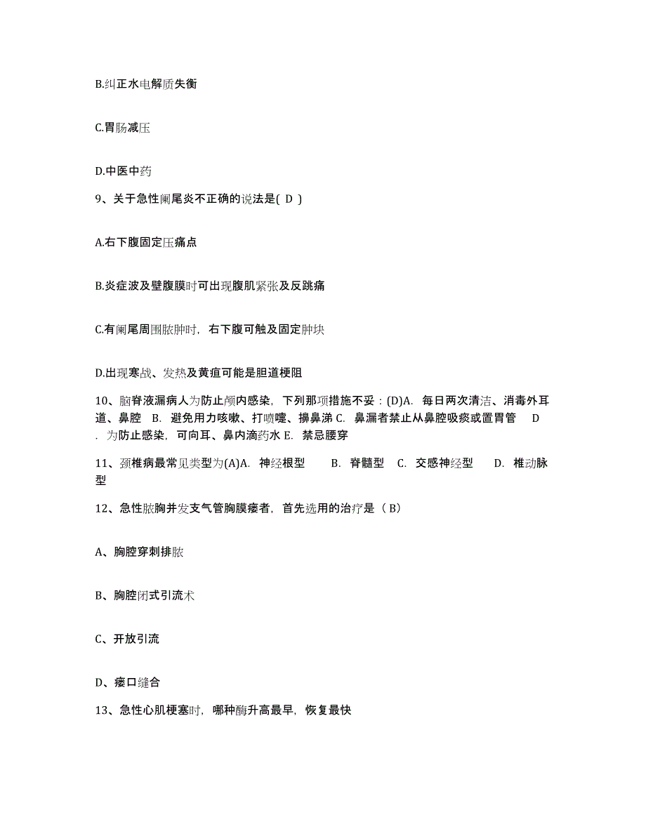 备考2025浙江省义乌市妇幼保健院护士招聘综合练习试卷A卷附答案_第3页