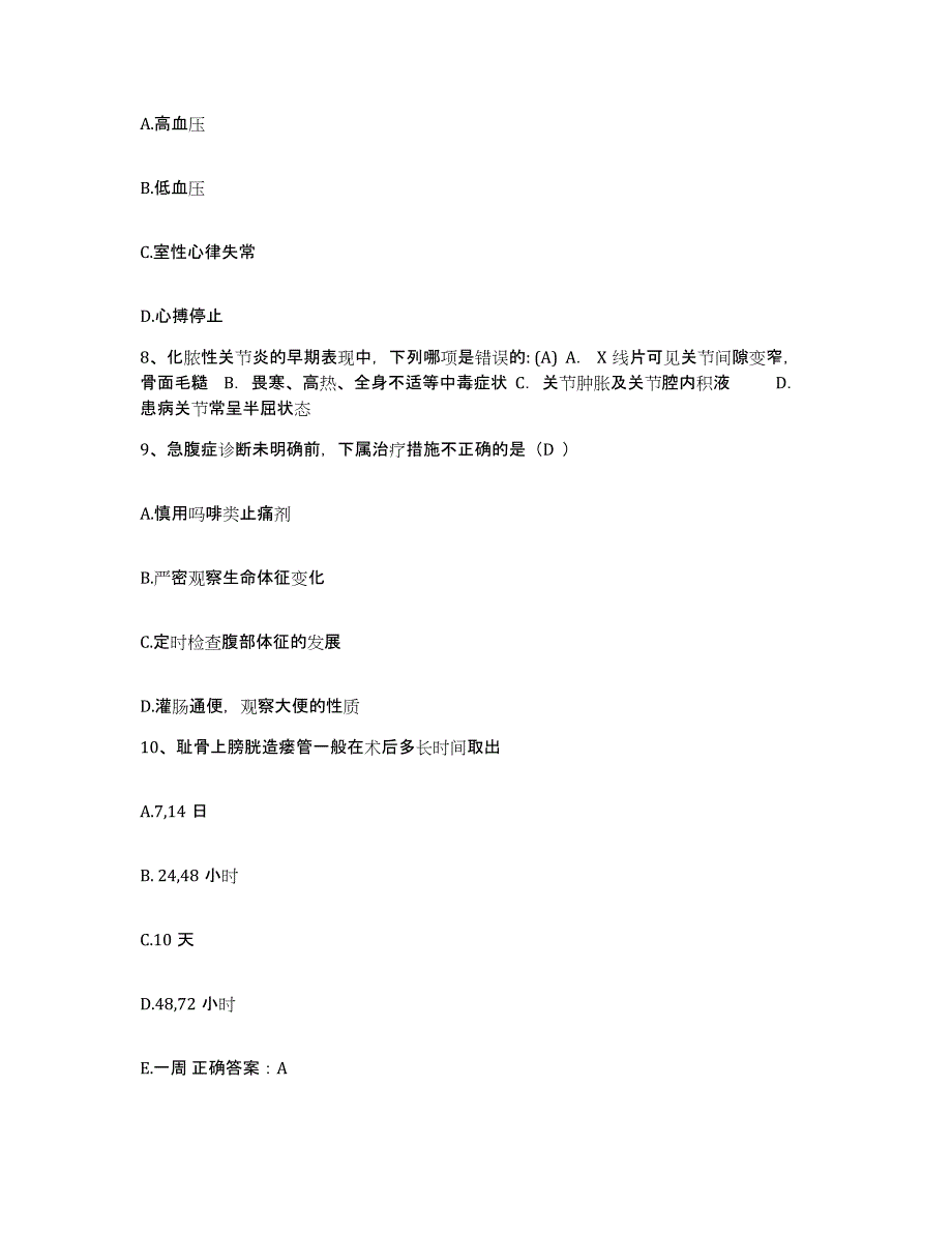 备考2025河南省濮阳市人民医院护士招聘题库与答案_第3页