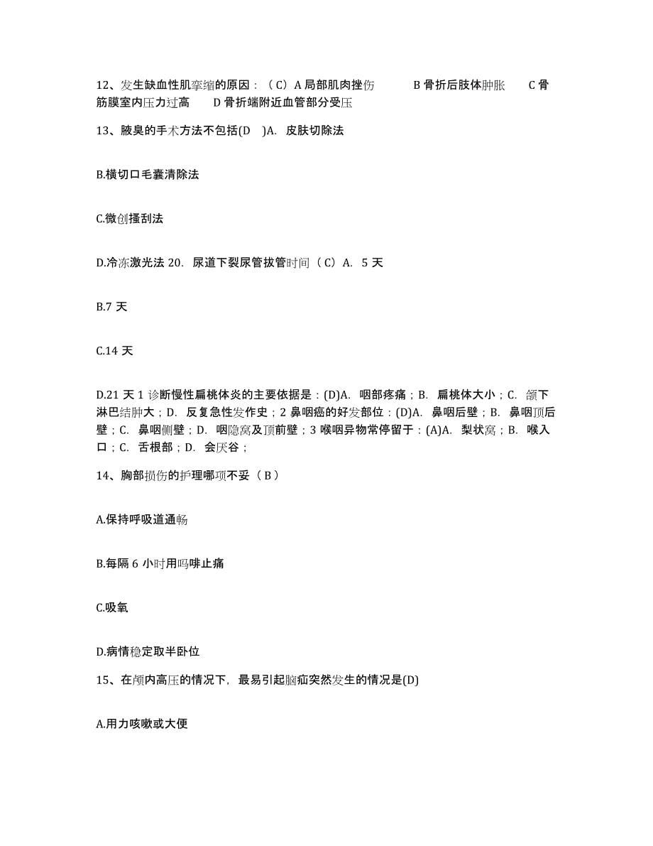 备考2025山西省太原市脉管炎医院护士招聘综合检测试卷B卷含答案_第5页