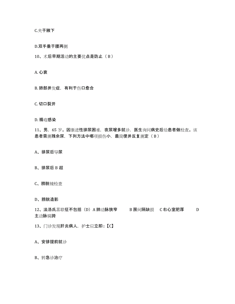 备考2025湖南省湘潭市湘潭县三人民医院护士招聘自测模拟预测题库_第3页