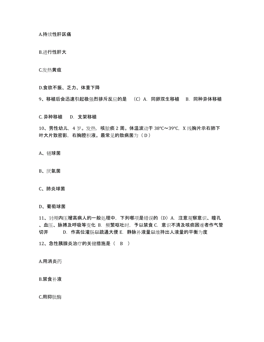 备考2025黑龙江佳木斯市妇幼保健院护士招聘押题练习试题A卷含答案_第3页