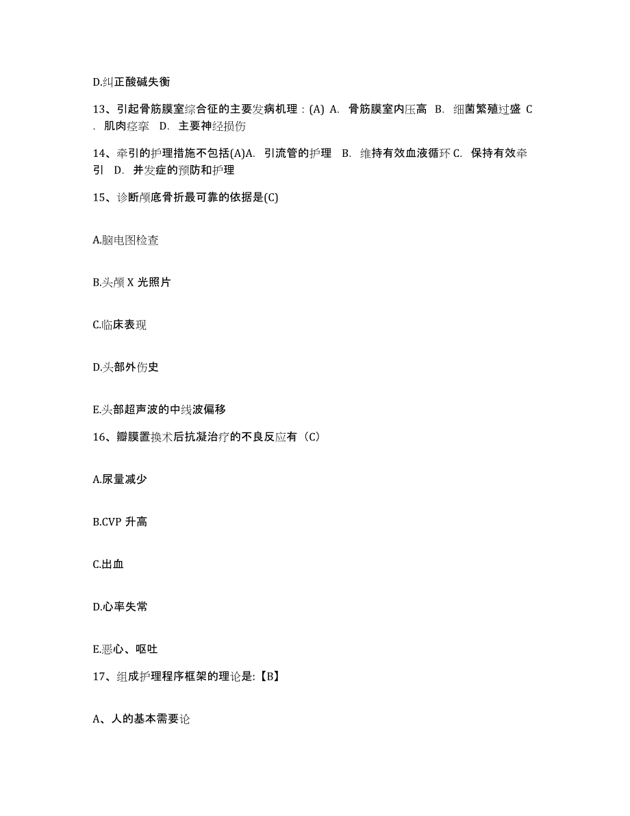 备考2025黑龙江佳木斯市妇幼保健院护士招聘押题练习试题A卷含答案_第4页