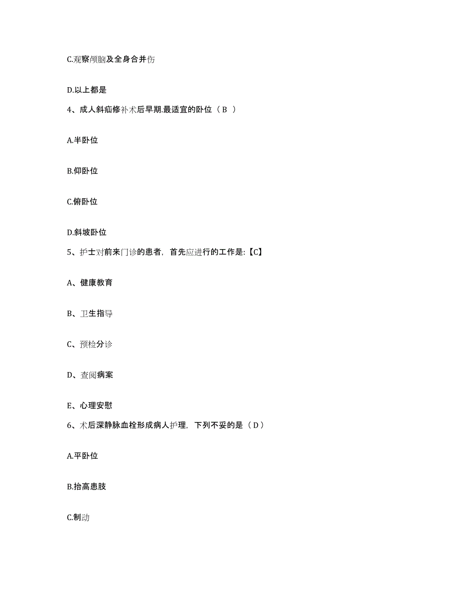 备考2025江苏省连云港市第一人民医院护士招聘通关试题库(有答案)_第2页