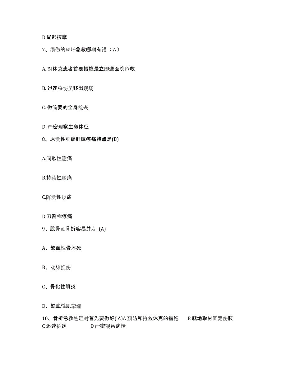 备考2025江苏省连云港市第一人民医院护士招聘通关试题库(有答案)_第3页